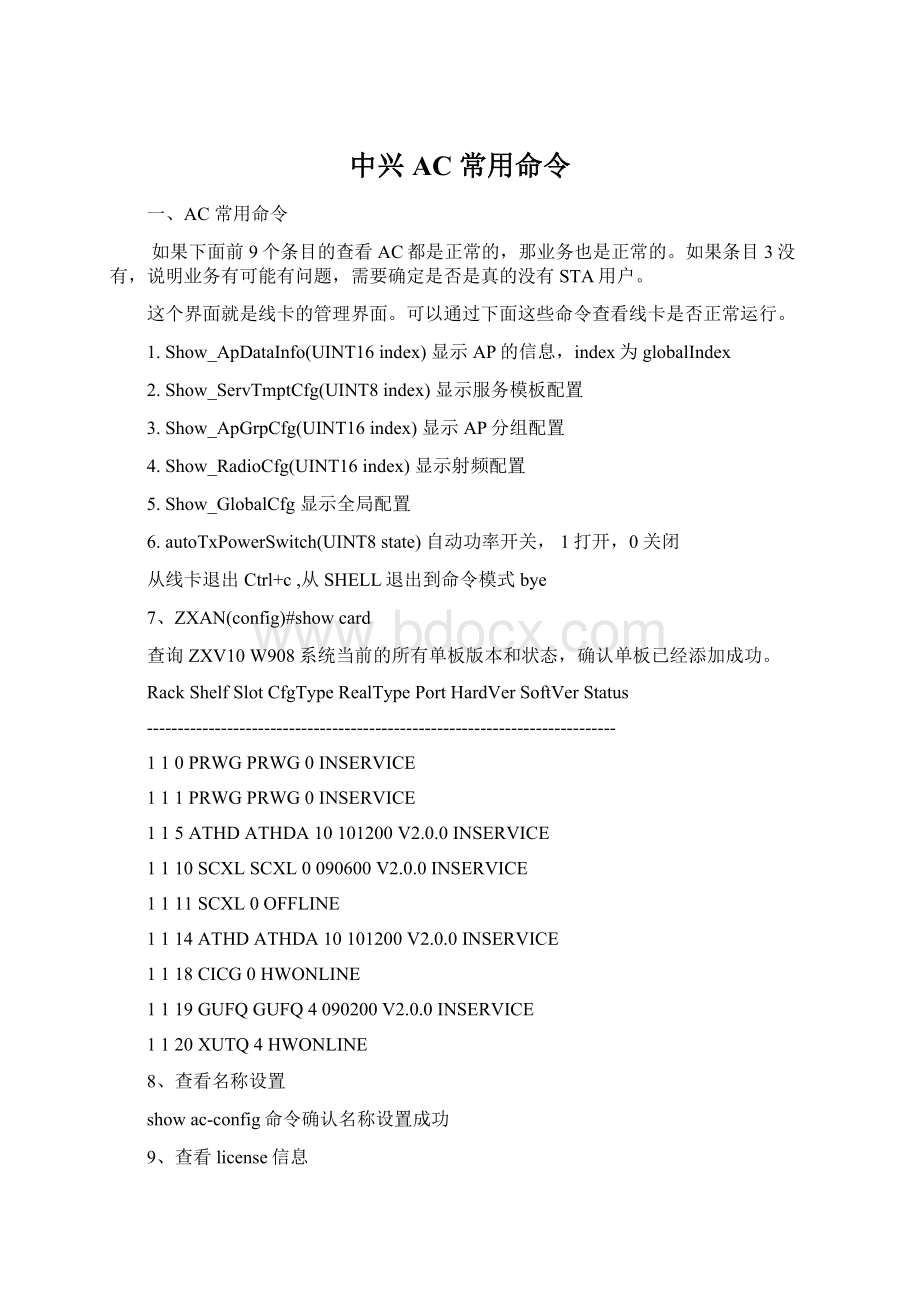 中兴AC 常用命令Word文件下载.docx_第1页