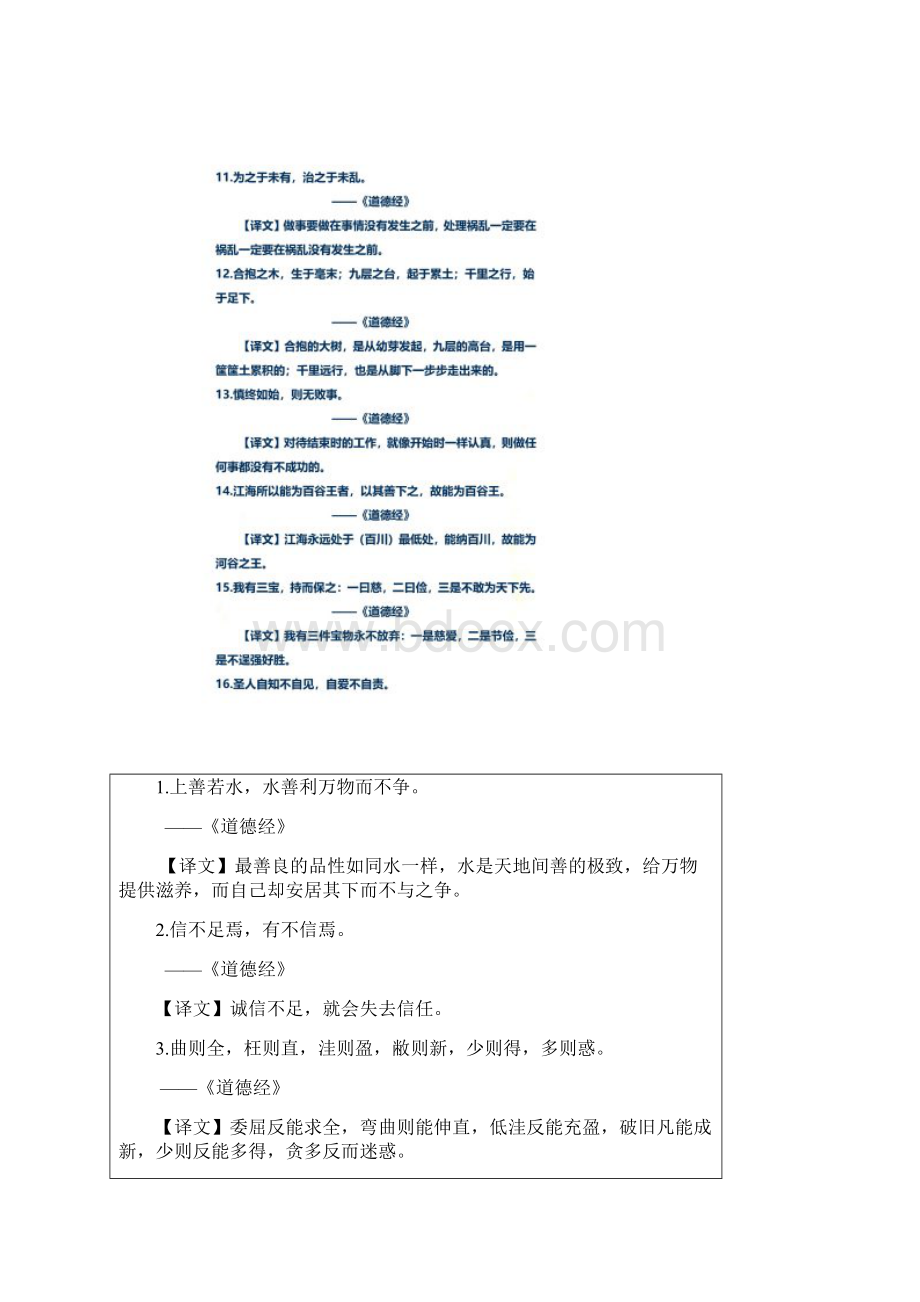 道德经格言警句100句.docx_第2页