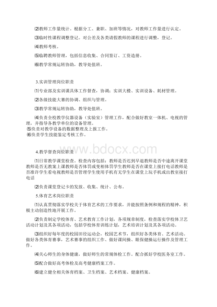 中职学校教学管理制度汇编.docx_第2页