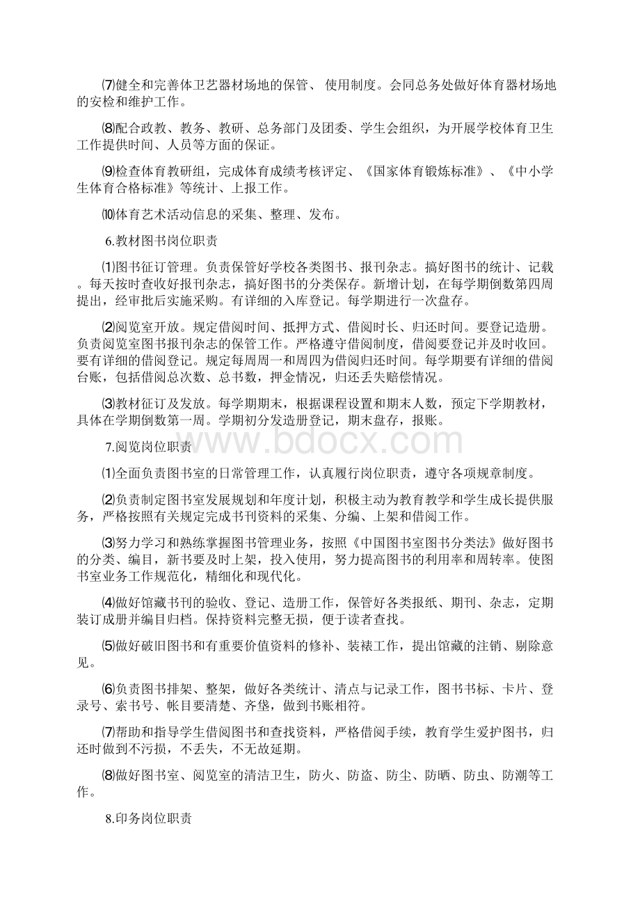 中职学校教学管理制度汇编.docx_第3页