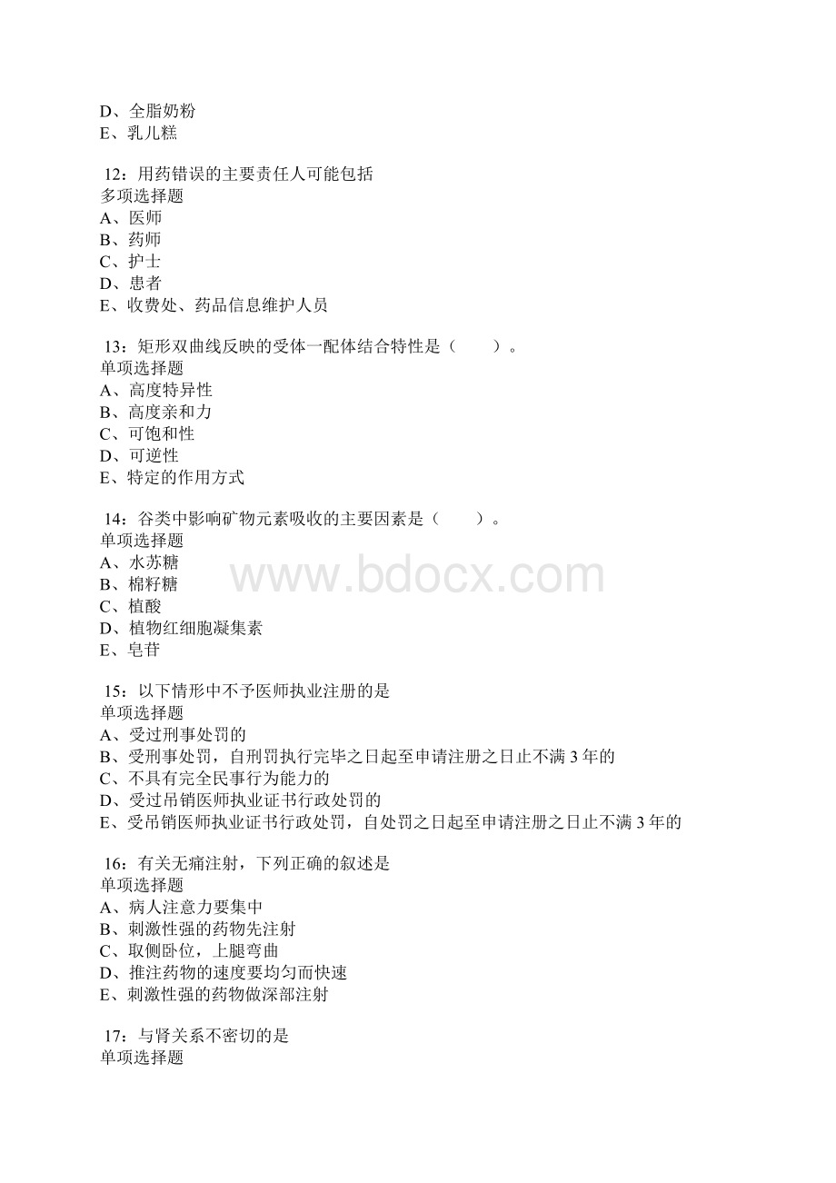 奉化卫生系统招聘考试真题及答案解析.docx_第3页