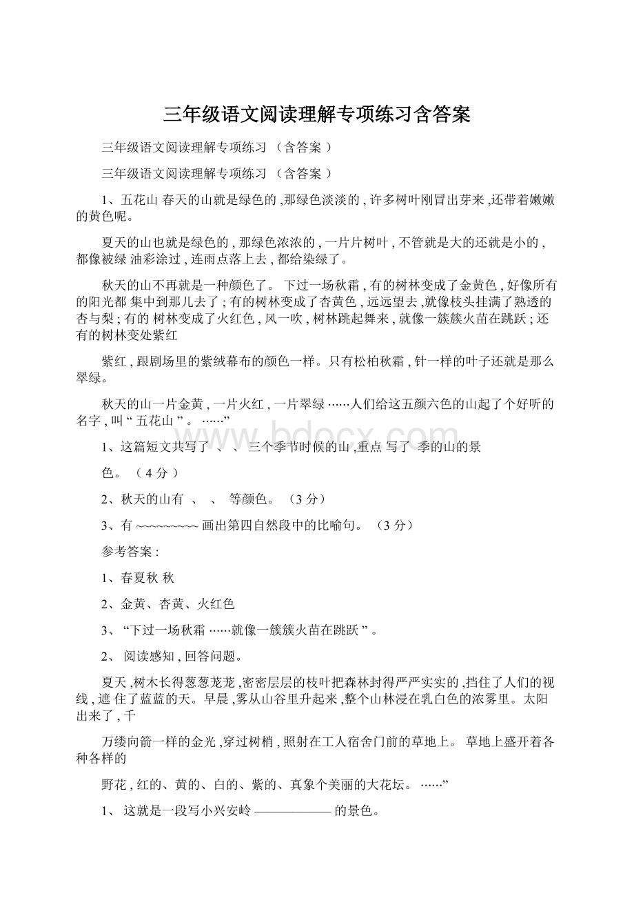 三年级语文阅读理解专项练习含答案.docx_第1页