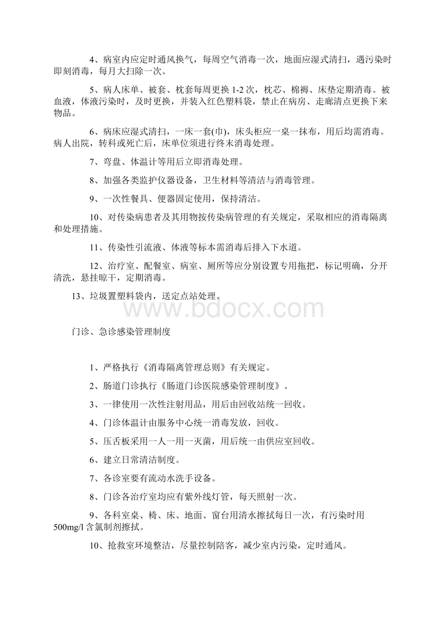 卫生院医院感染管理制度流程.docx_第2页