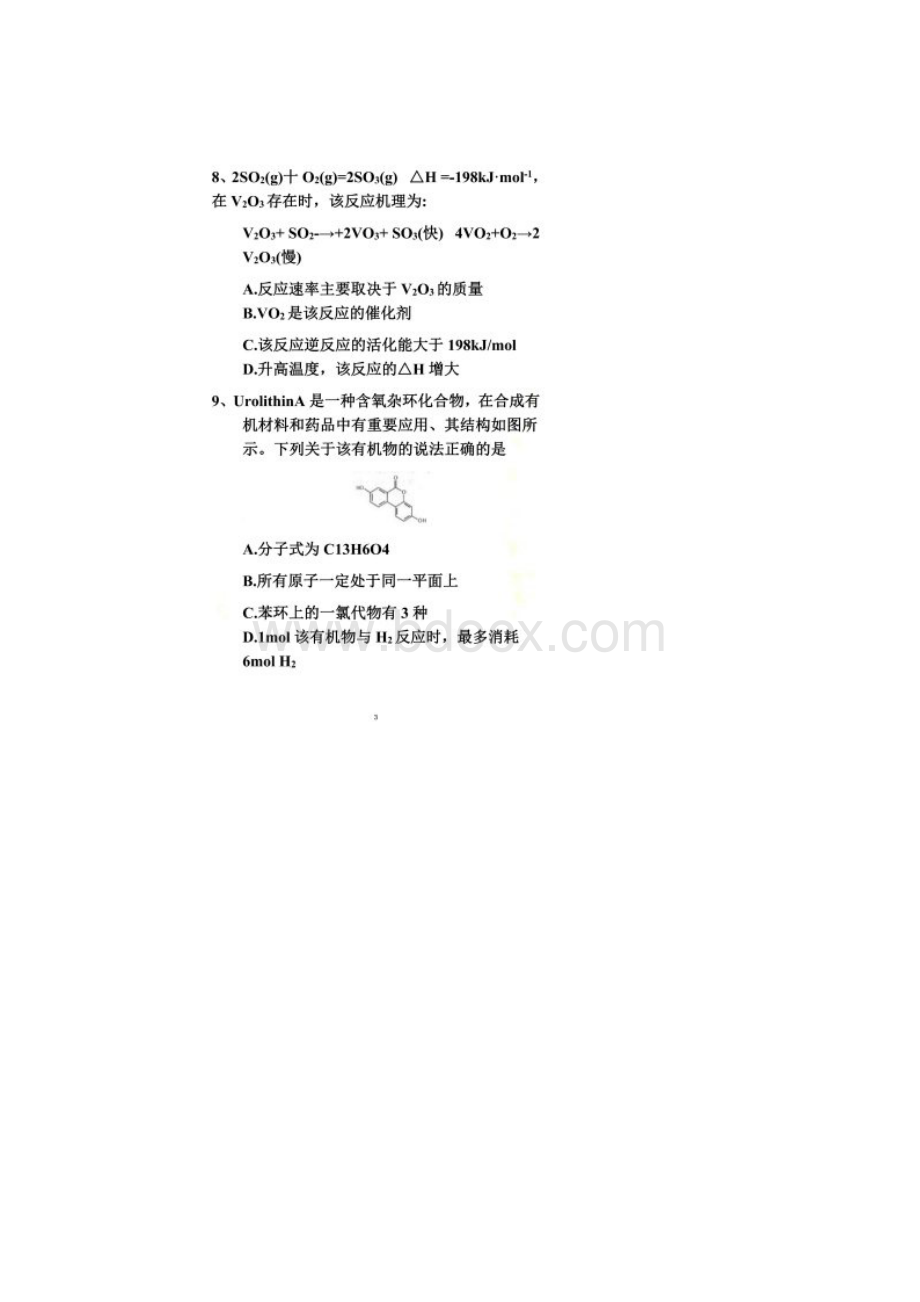 04石家庄市届高中毕业班模拟考试一化学试题Word版含答案Word文档下载推荐.docx_第2页