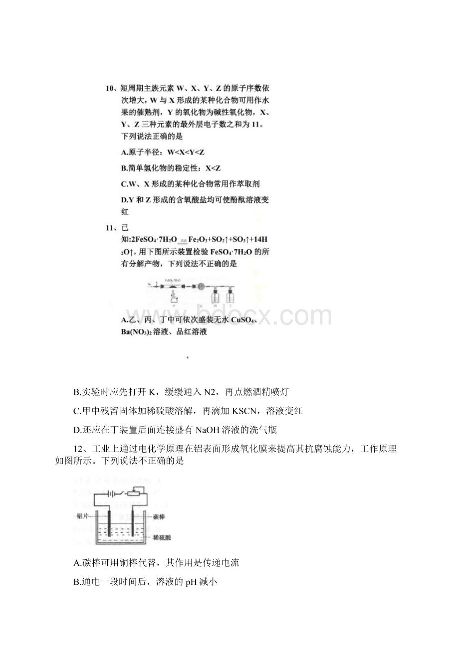 04石家庄市届高中毕业班模拟考试一化学试题Word版含答案Word文档下载推荐.docx_第3页