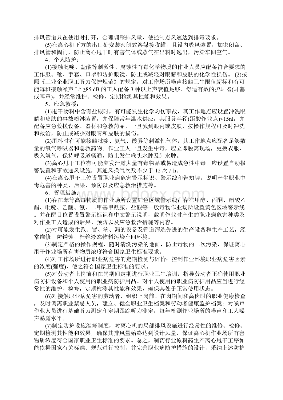 制药行业原料药生产中的职业病危害及防护.docx_第3页