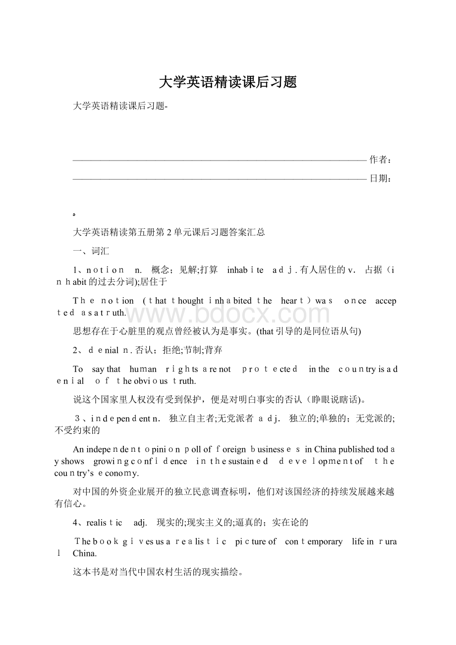 大学英语精读课后习题Word文档格式.docx_第1页