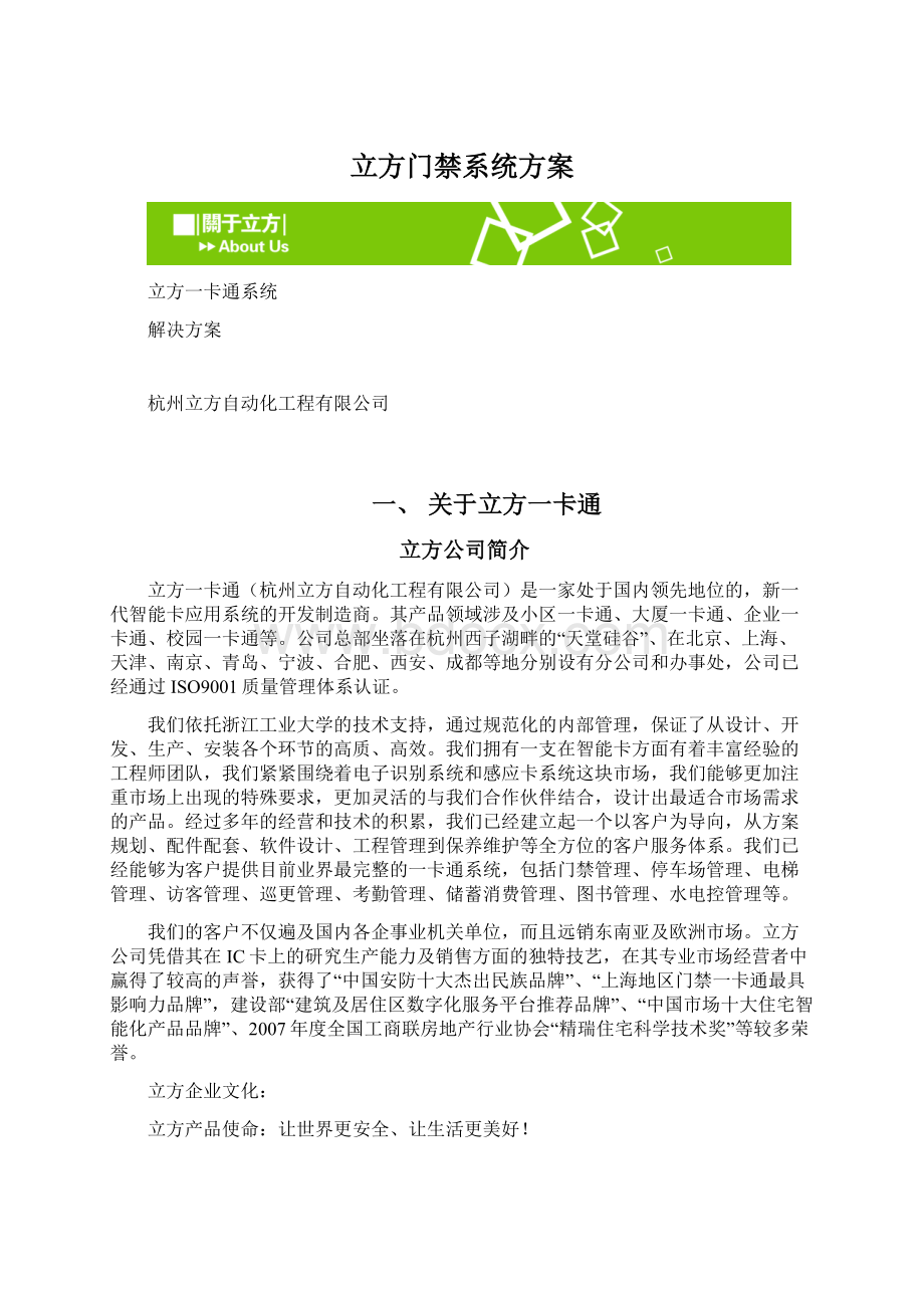 立方门禁系统方案Word格式.docx_第1页