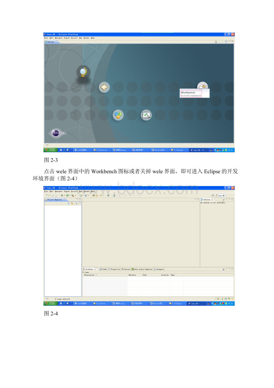 Eclipse的安装与使用文档格式.docx_第3页