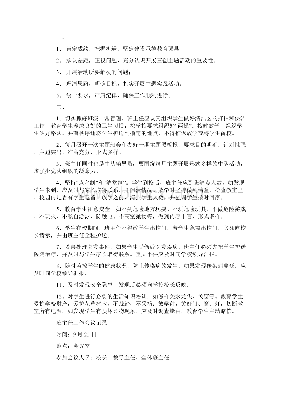 大班班务会议记录 班会会议记录.docx_第2页