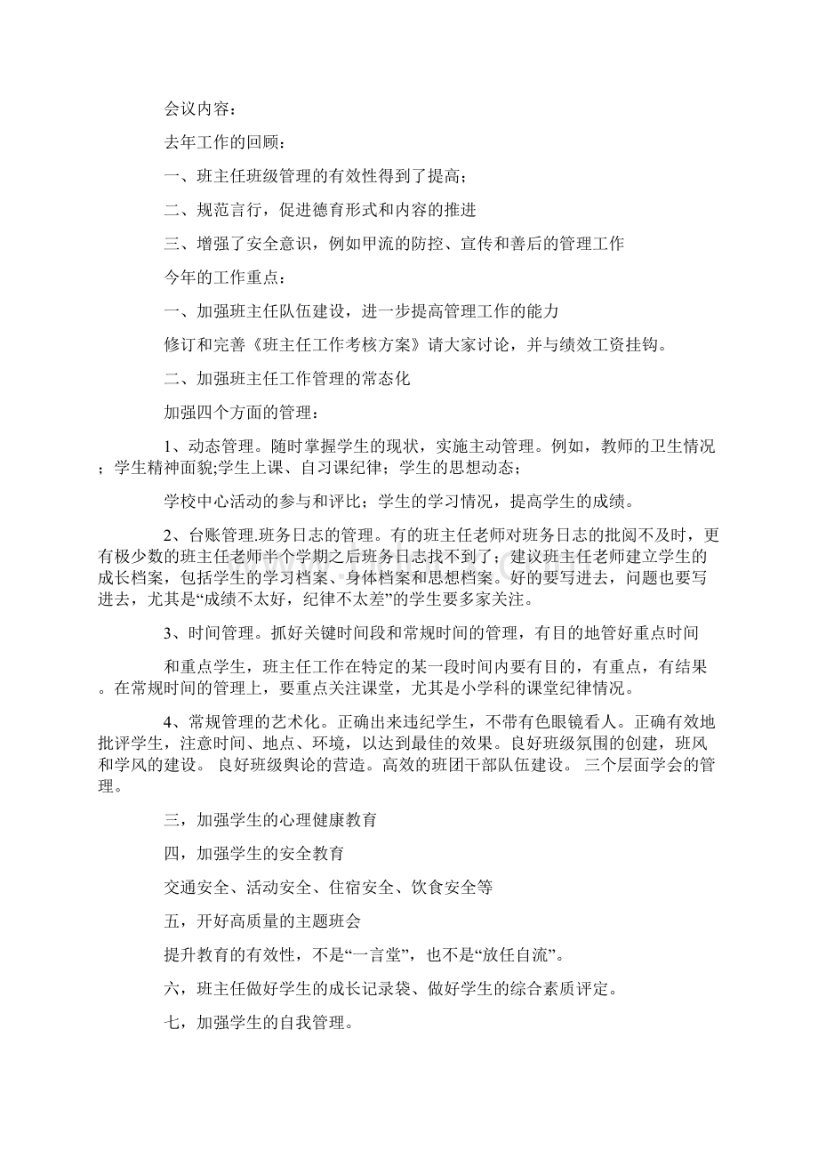 大班班务会议记录 班会会议记录.docx_第3页