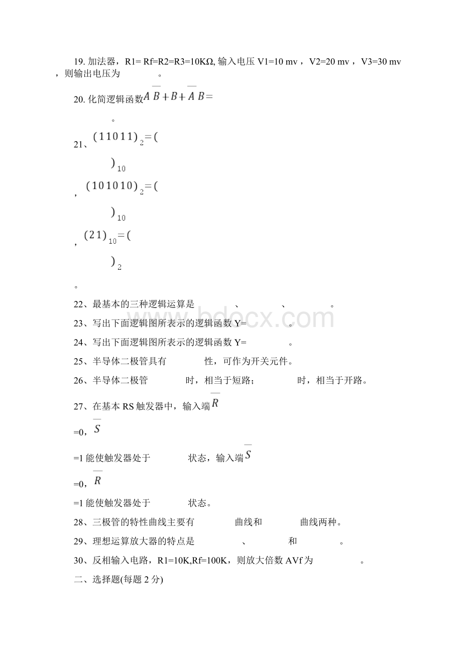 电子线路试题及答案Word文档下载推荐.docx_第2页