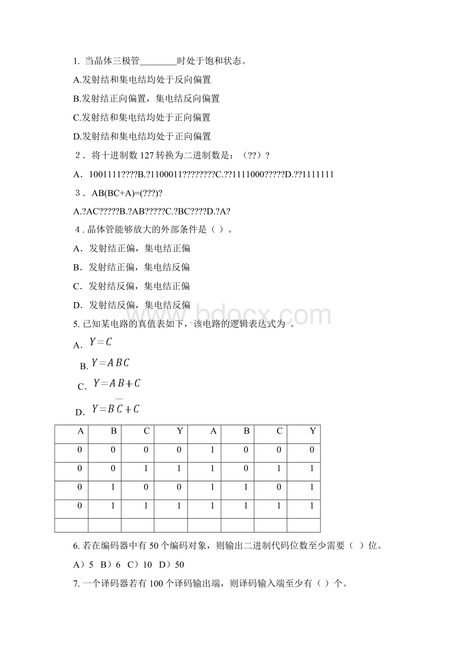 电子线路试题及答案Word文档下载推荐.docx_第3页