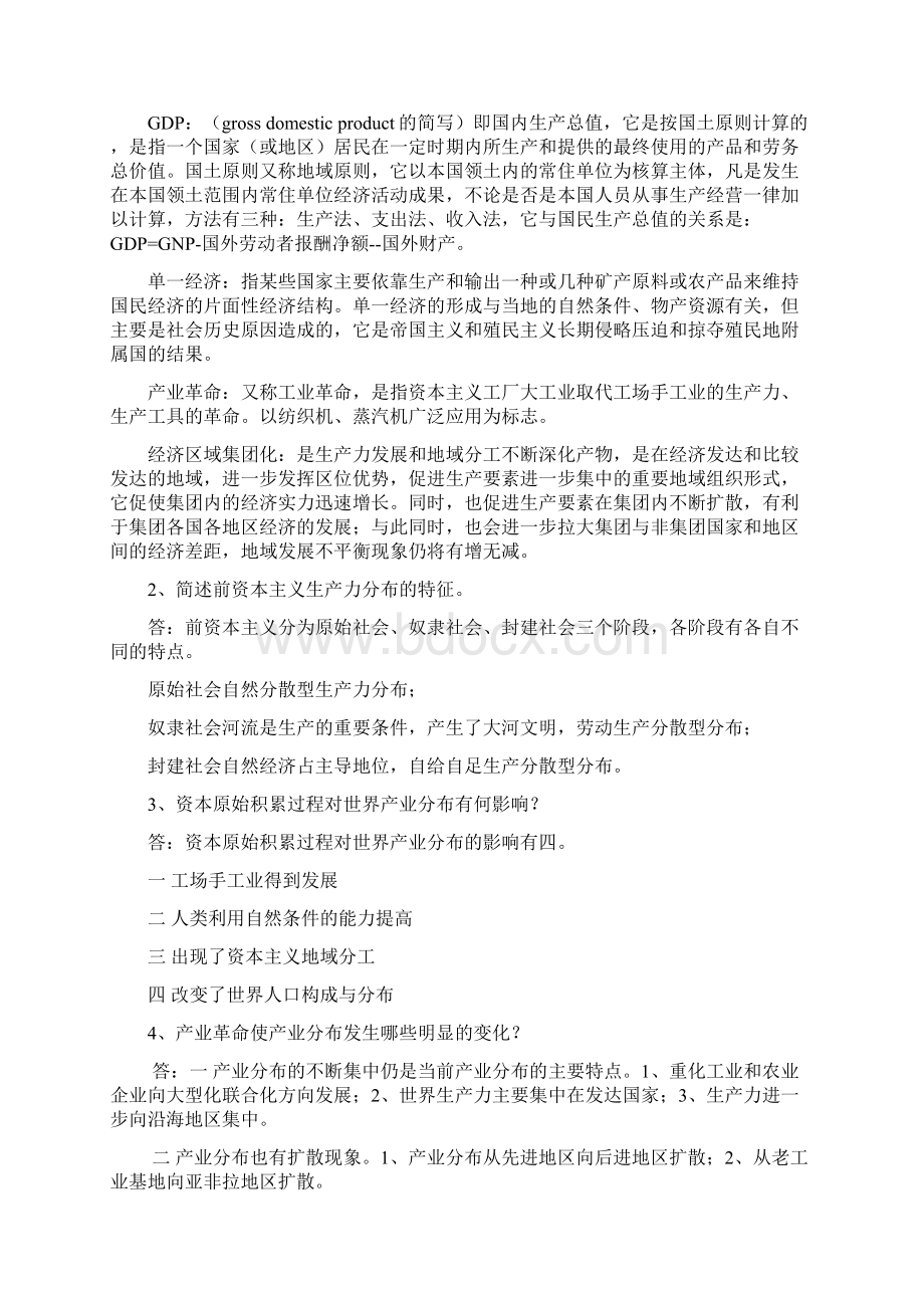 世界经济地理复习思考题Word下载.docx_第2页