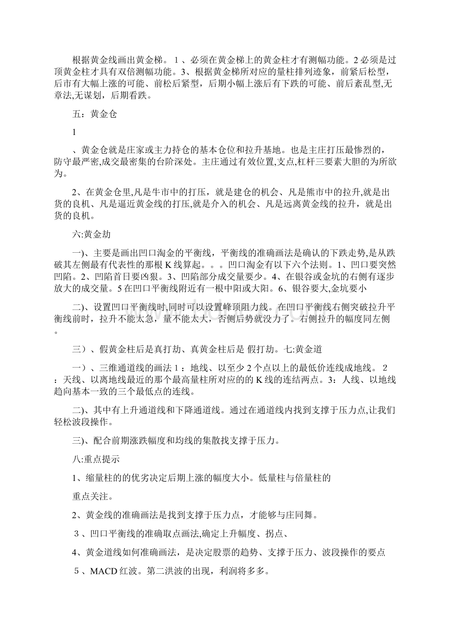 量柱擒涨停》之精华珍藏版Word格式.docx_第3页