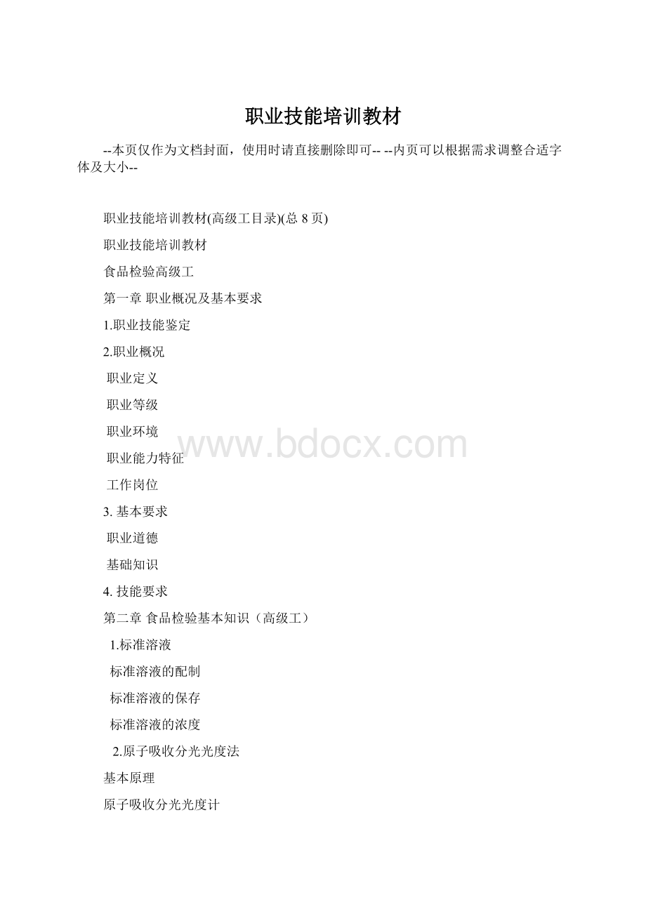 职业技能培训教材.docx_第1页