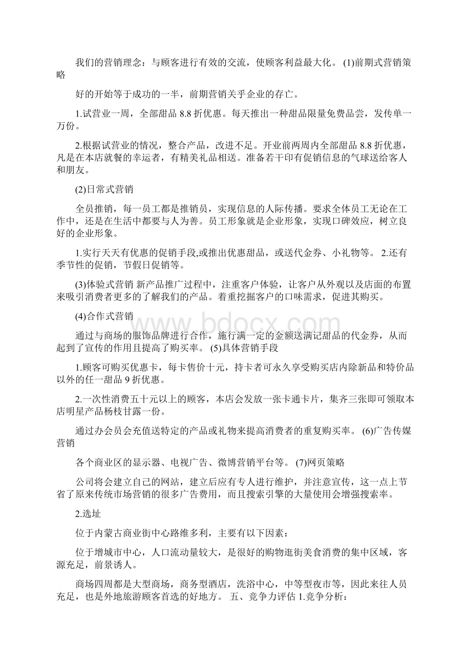 甜品店节日活动方案精选Word文档下载推荐.docx_第3页