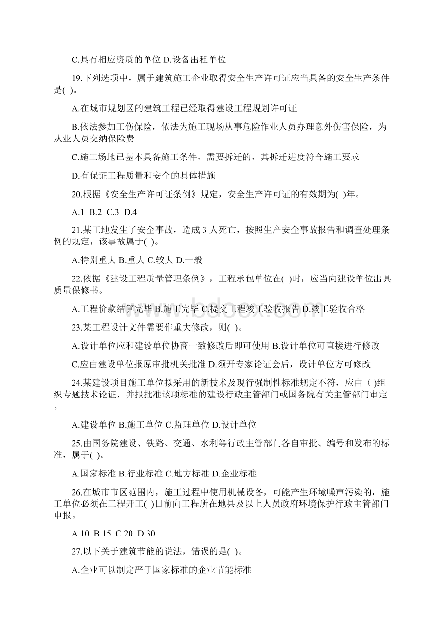 全国二级建造师考试建设工程法规及相关知识真题及答案.docx_第3页