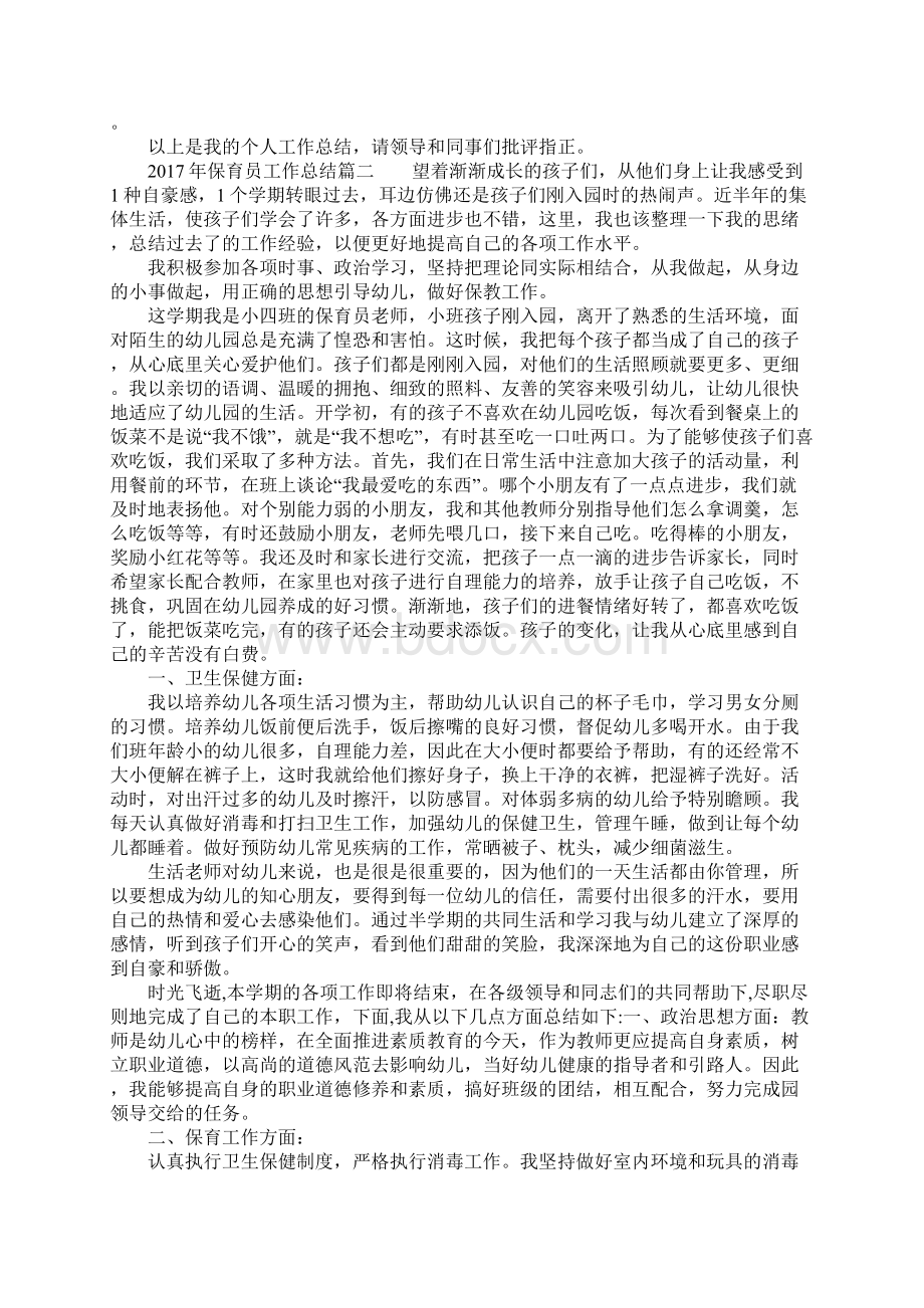 保育员工作总结.docx_第2页