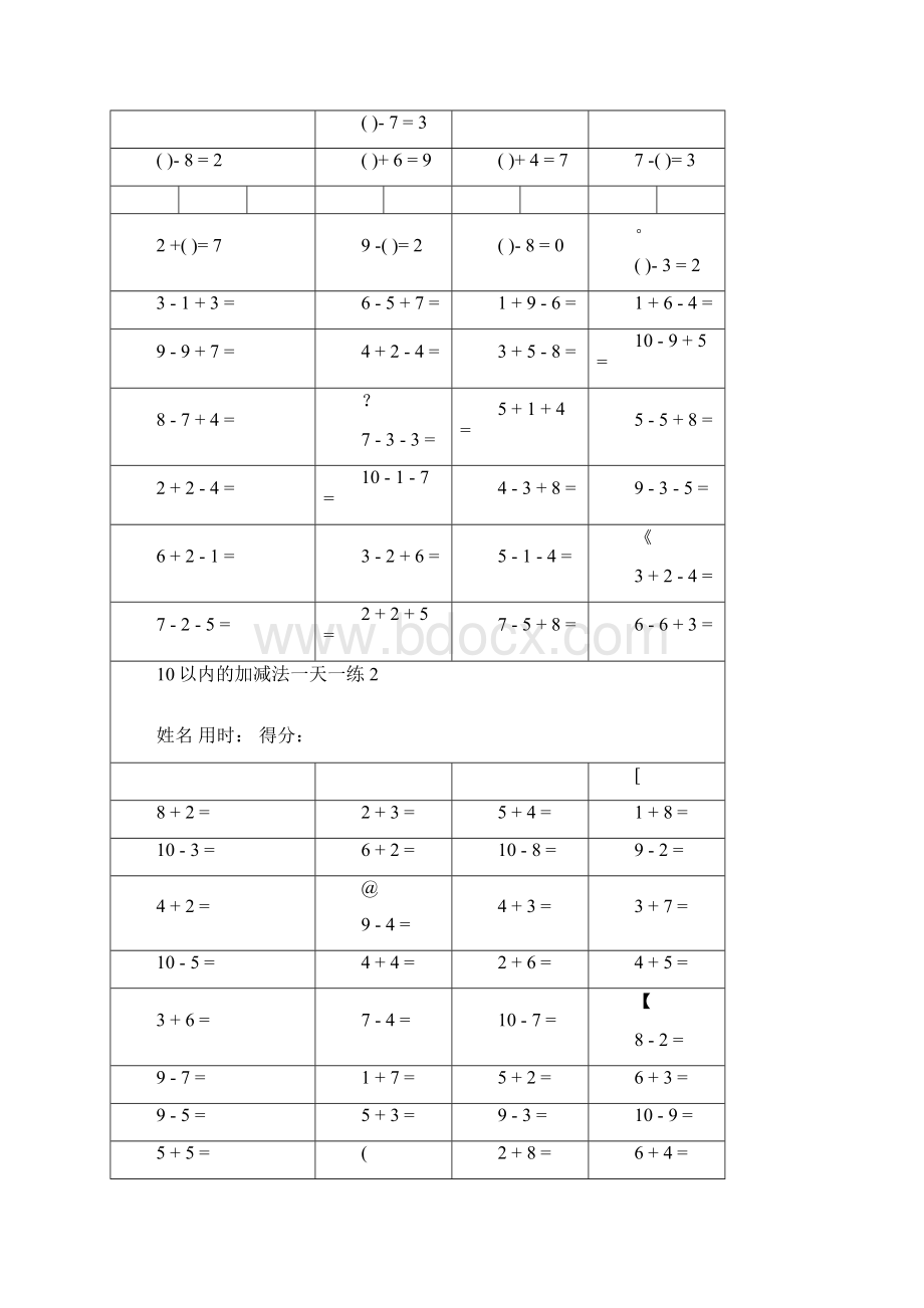 10以内的加减法口算一天一练一到十.docx_第2页