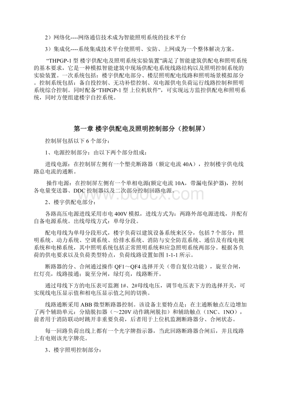 楼宇供配电及照明系统实验指导书Word格式文档下载.docx_第3页