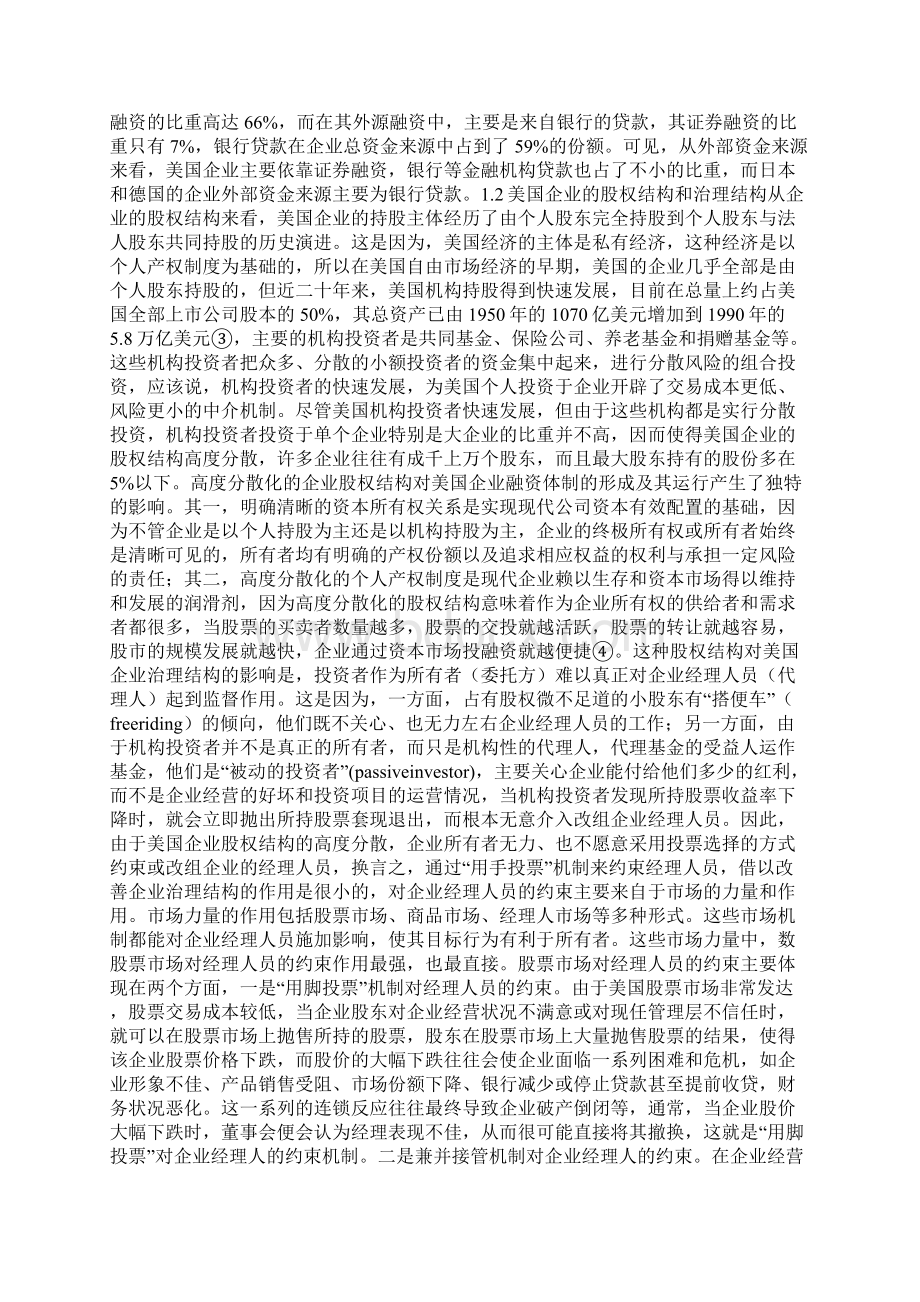 企业融资的对比与启发讲解学习Word文档下载推荐.docx_第2页