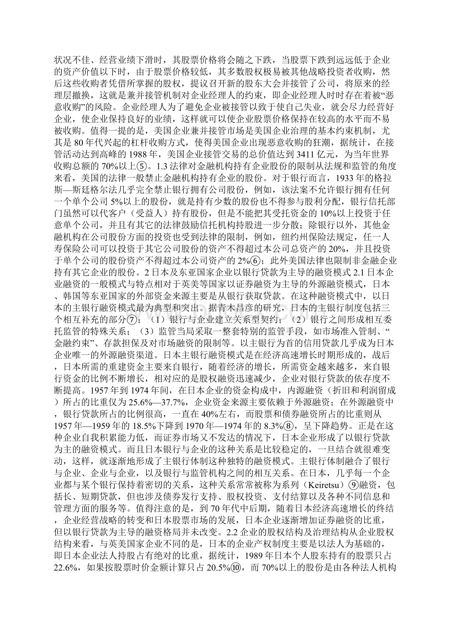 企业融资的对比与启发讲解学习Word文档下载推荐.docx_第3页