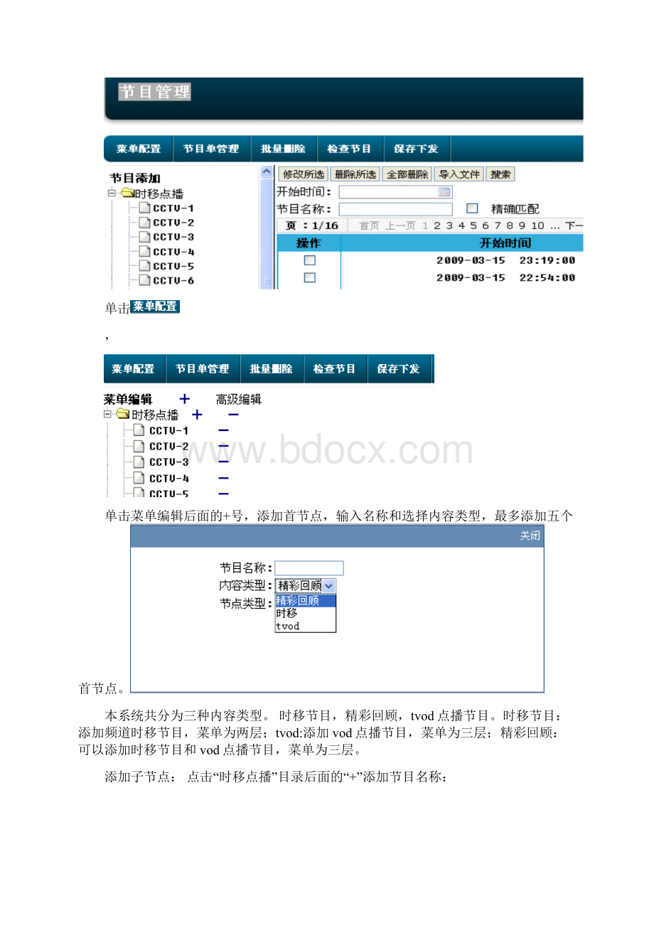 EPG编辑入库系统RubyEPG用户操作手册Word文档下载推荐.docx_第3页