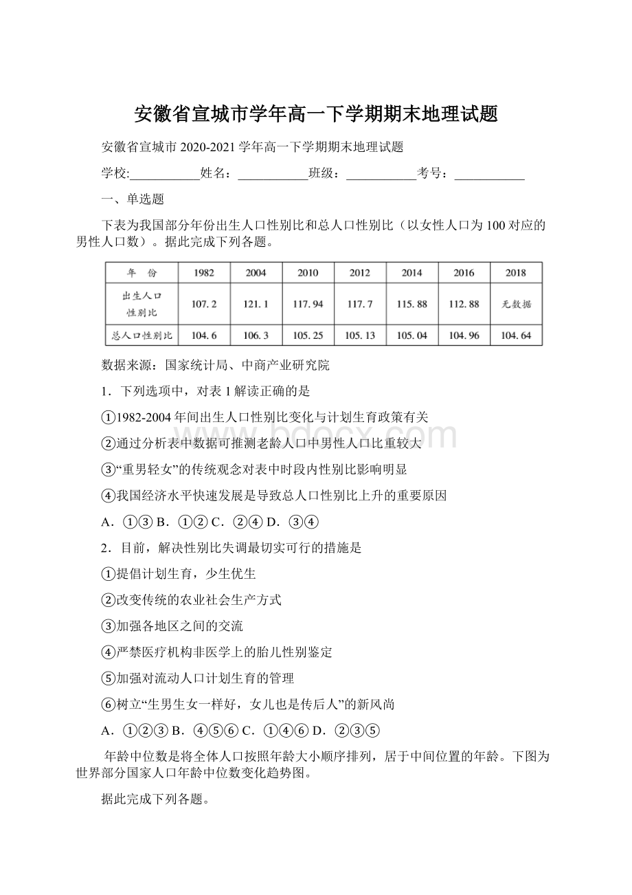 安徽省宣城市学年高一下学期期末地理试题.docx_第1页