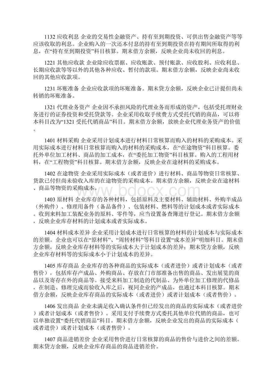 最新会计科目表经典注释整理中英文.docx_第2页