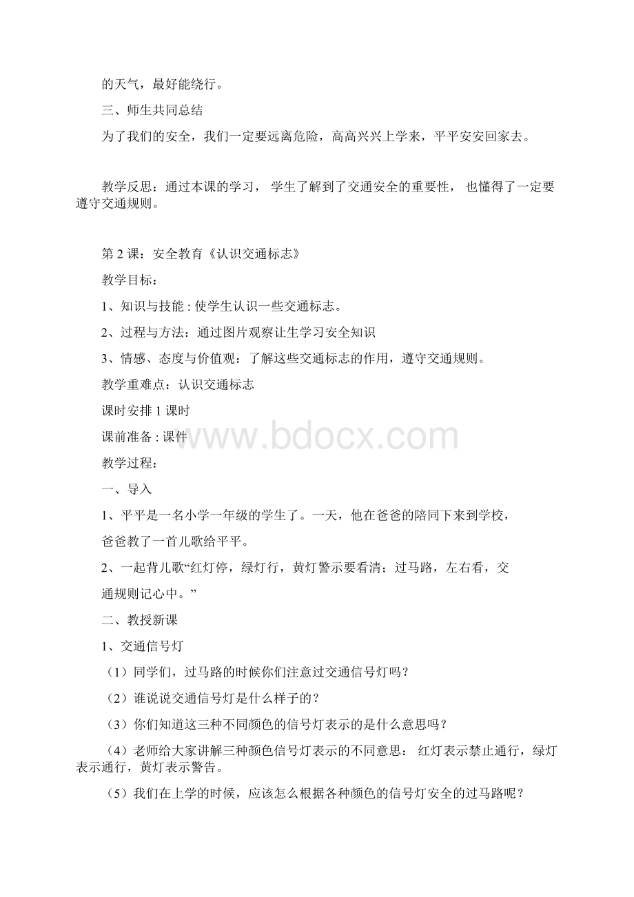 一年级安全环境教育教案新部编本docx.docx_第3页