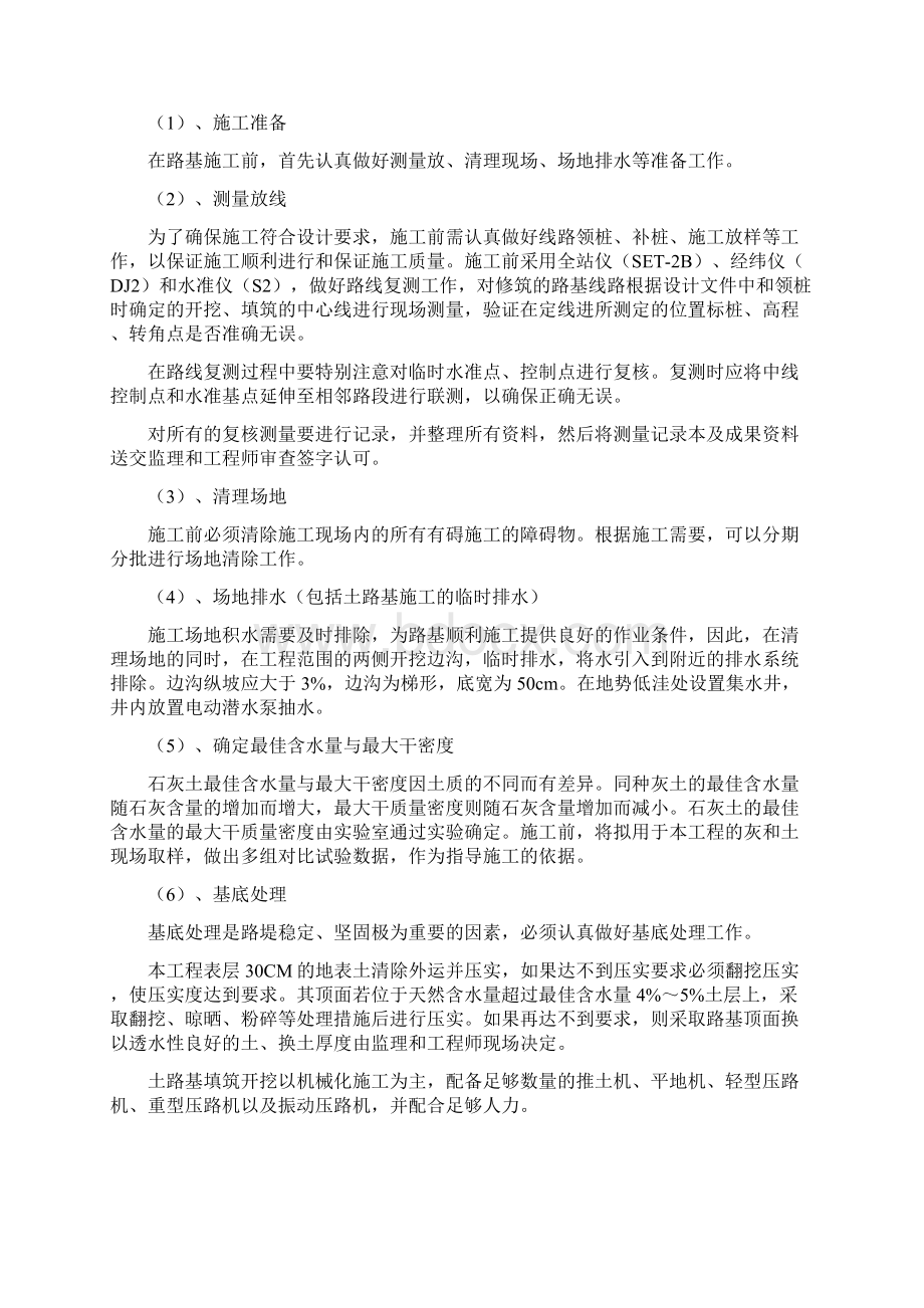 项目管理房屋整治项目施工组织设计最全版Word文件下载.docx_第2页