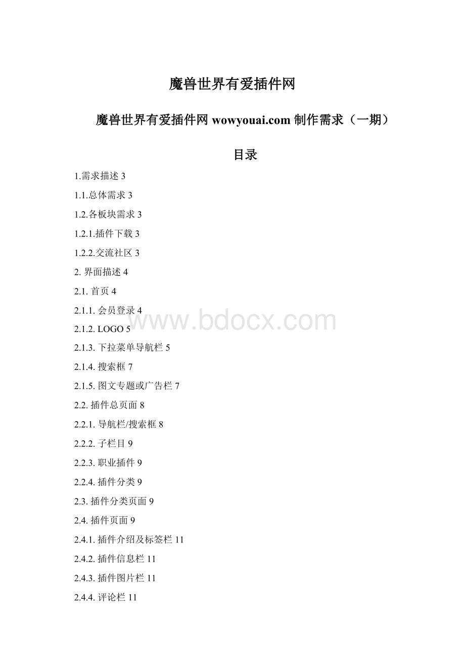 魔兽世界有爱插件网Word文档格式.docx_第1页