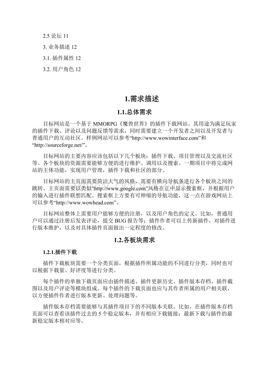 魔兽世界有爱插件网Word文档格式.docx_第2页