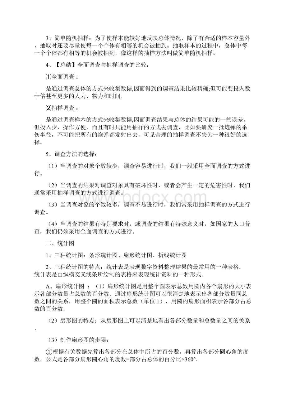 苏教版八年级数学下册知识点.docx_第2页