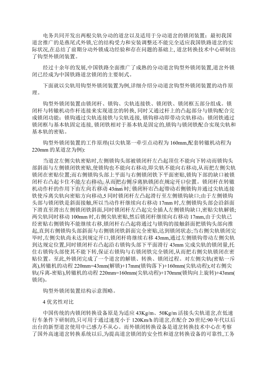 道岔外锁闭和道岔内锁闭的特点分析.docx_第3页