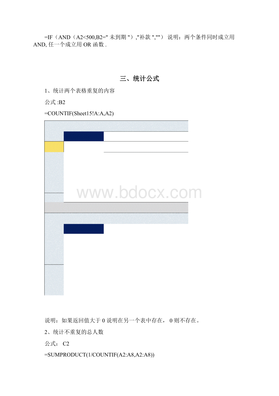 最常用函数公式大全Word文件下载.docx_第2页