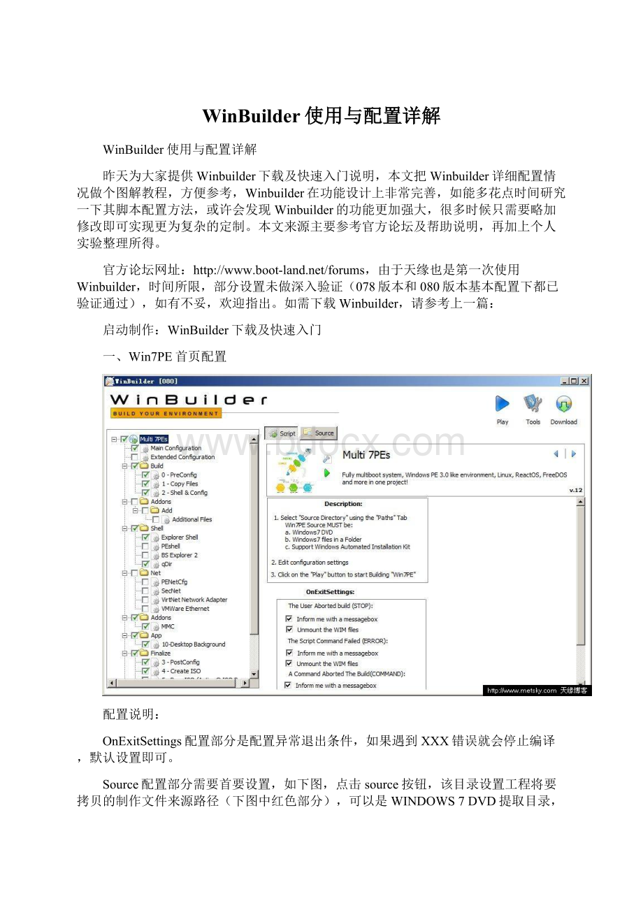 WinBuilder使用与配置详解.docx_第1页