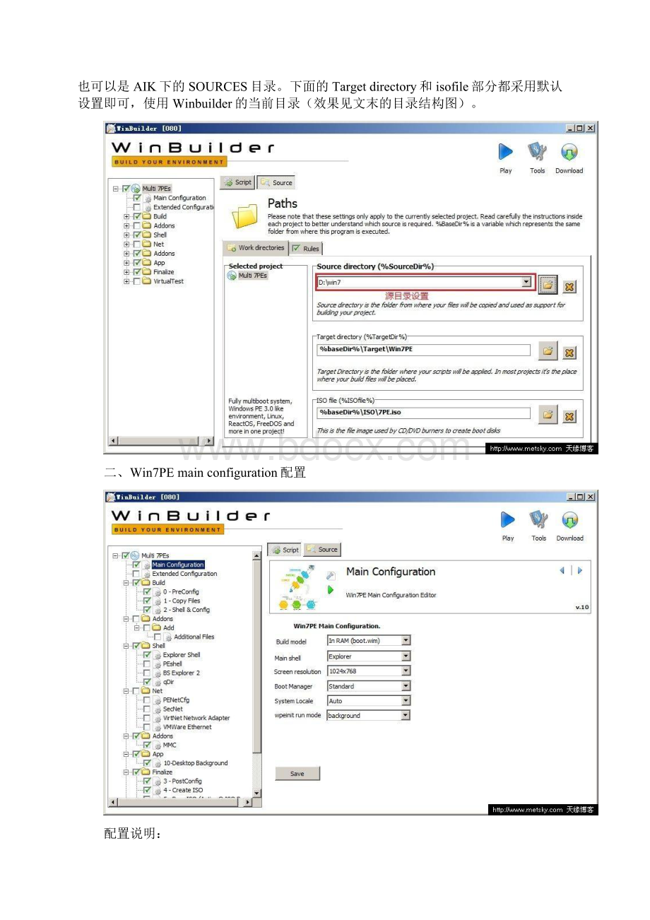 WinBuilder使用与配置详解.docx_第2页