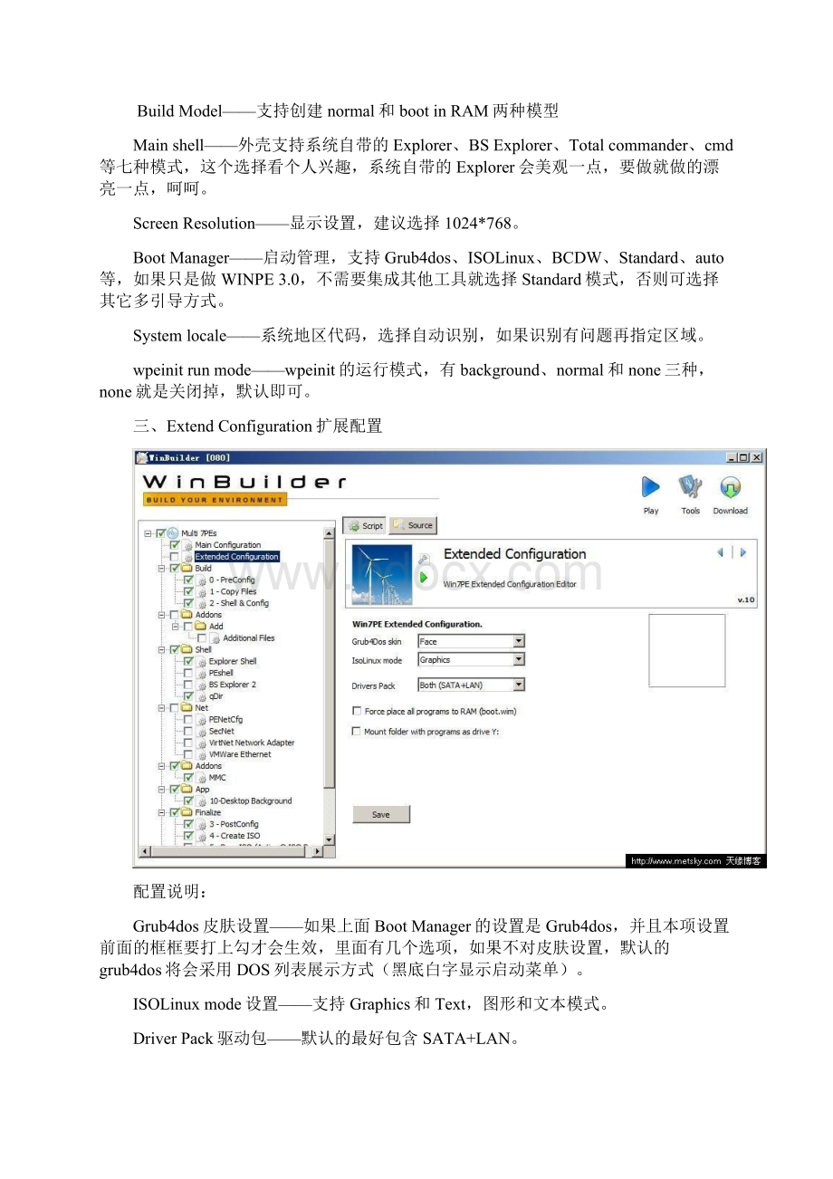 WinBuilder使用与配置详解.docx_第3页