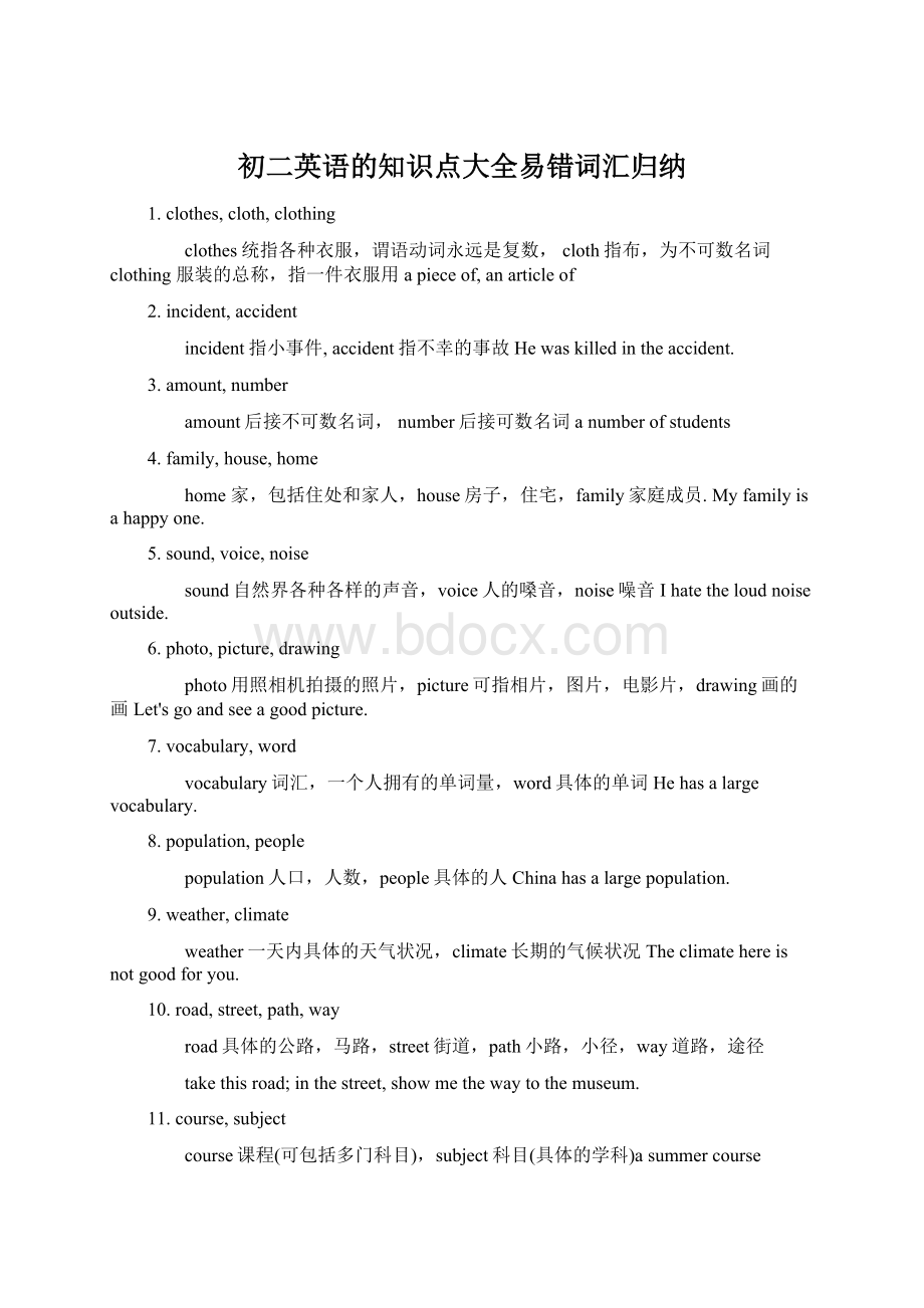 初二英语的知识点大全易错词汇归纳Word文档下载推荐.docx_第1页