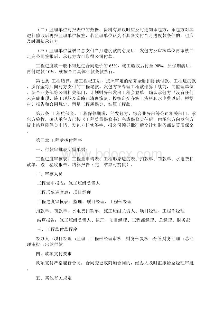 工程款支付管理制度.docx_第2页