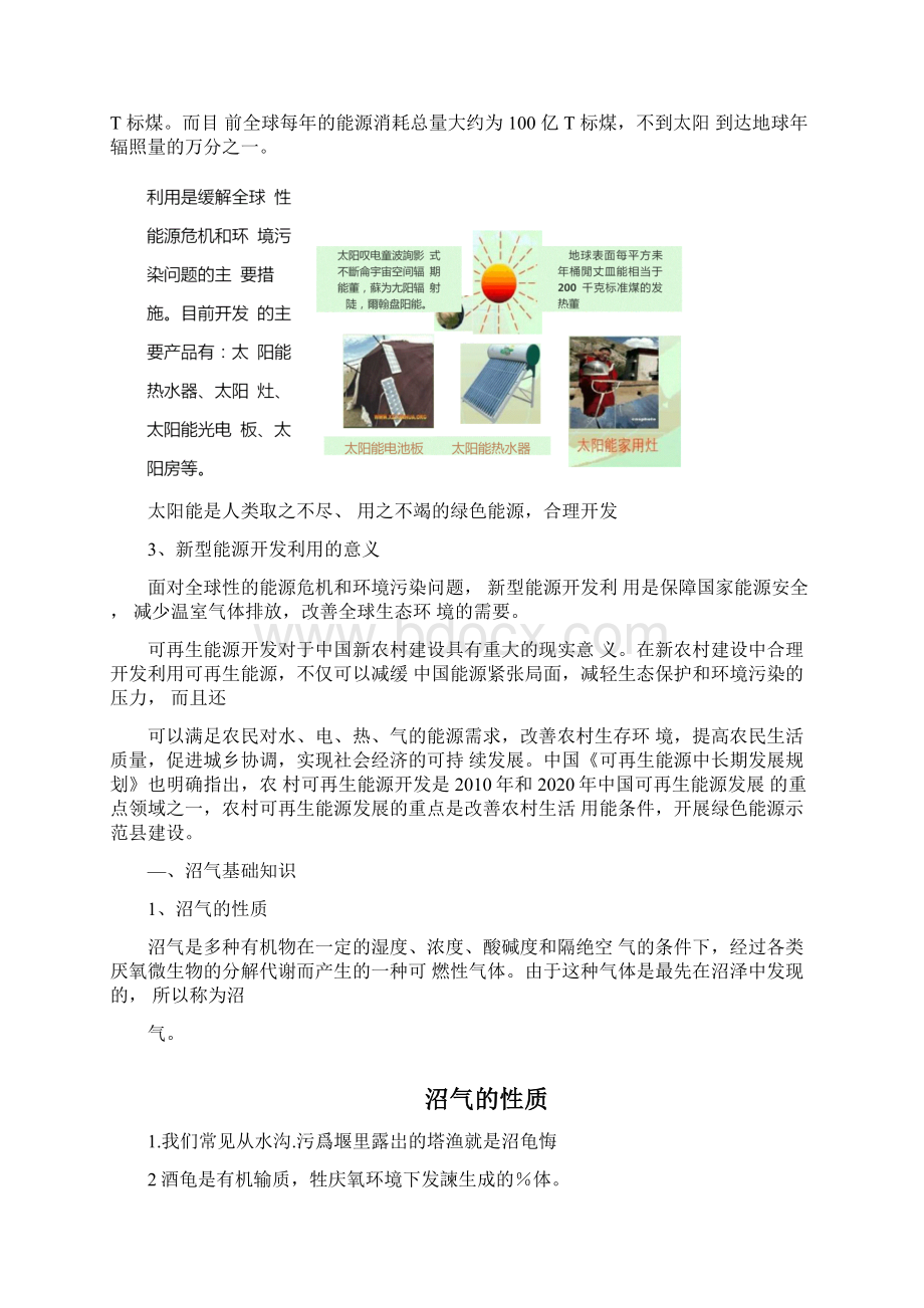 新型能源开发利用资料Word文件下载.docx_第3页