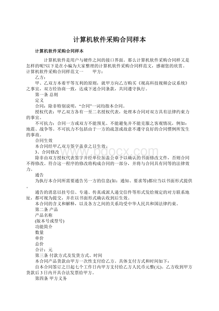 计算机软件采购合同样本.docx_第1页