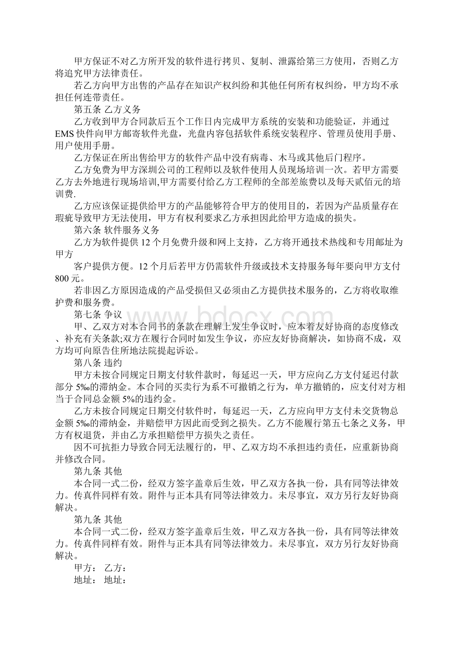 计算机软件采购合同样本.docx_第2页