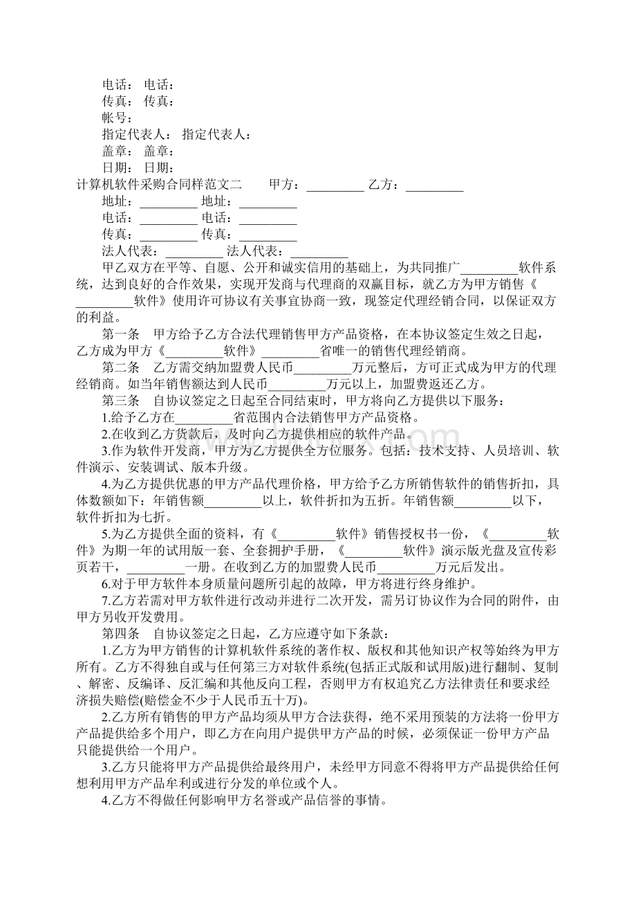 计算机软件采购合同样本.docx_第3页