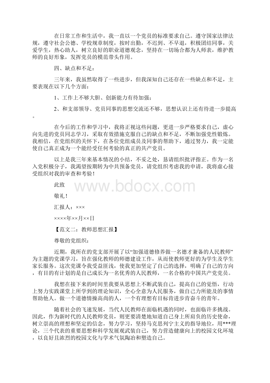 教师思想汇报.docx_第2页