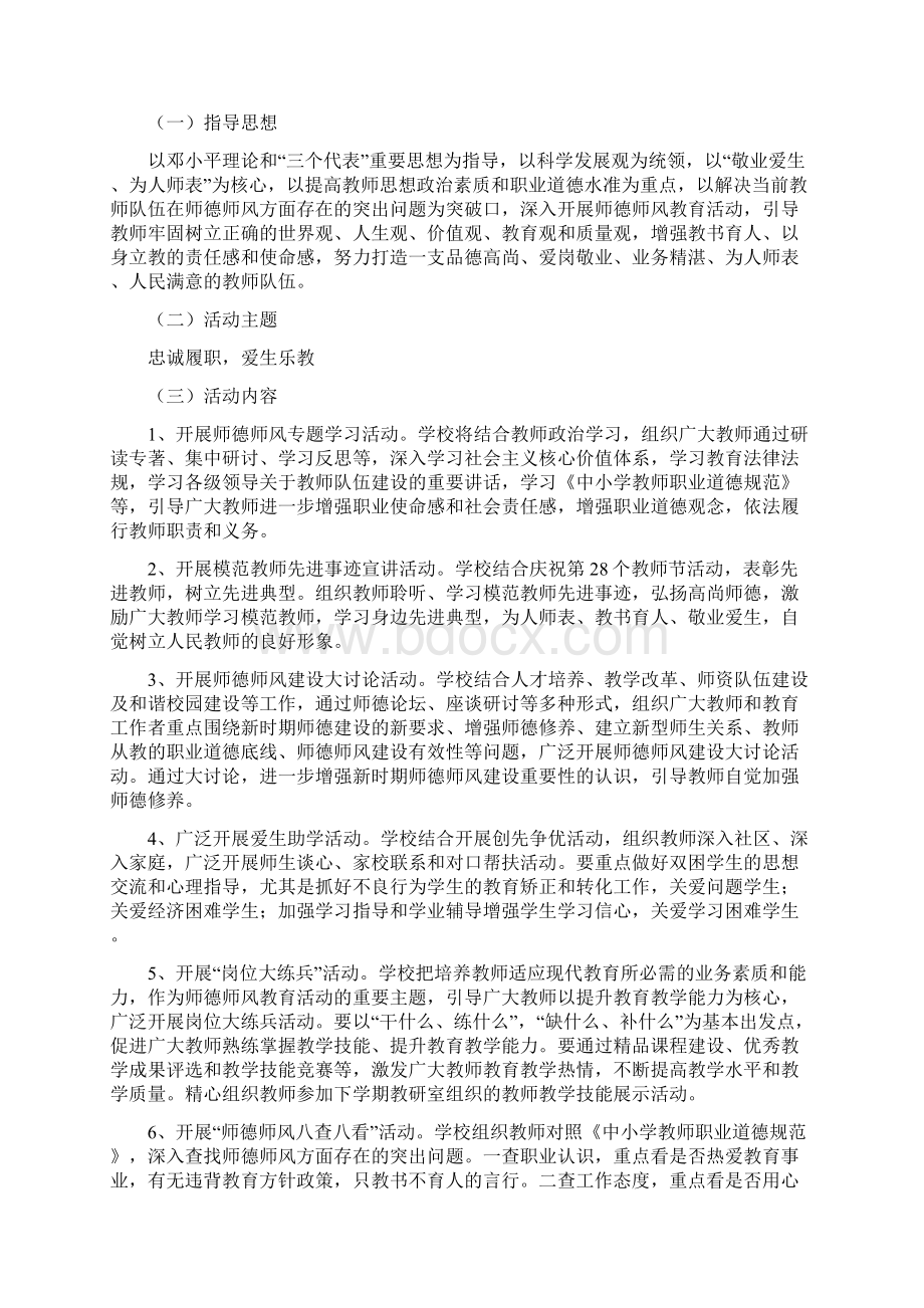 师德师风教育活动计划说课讲解.docx_第2页