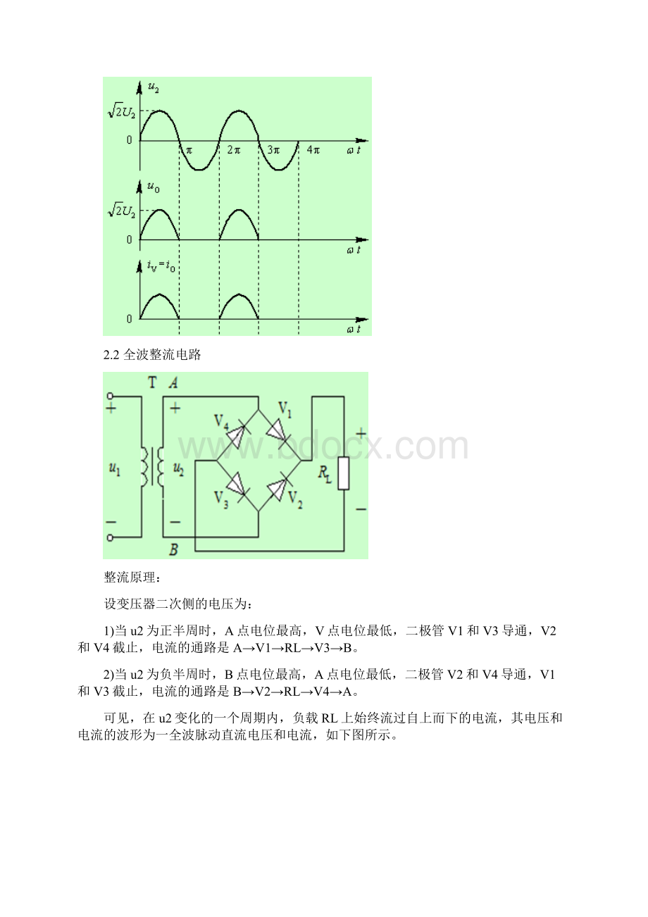 二极管基本知识教案资料.docx_第3页