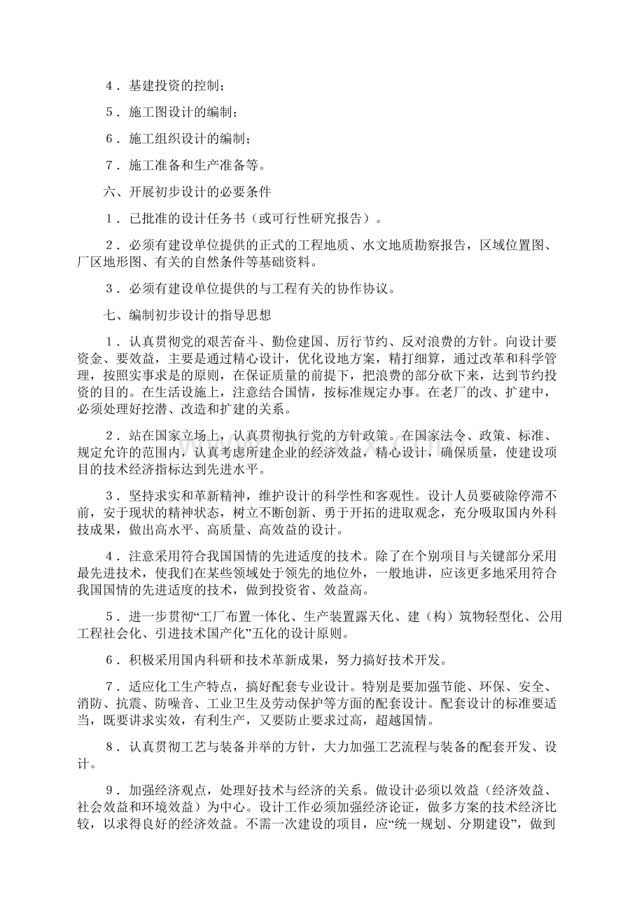 化工部关于化工工厂初步设计内容深度的规定.docx_第2页